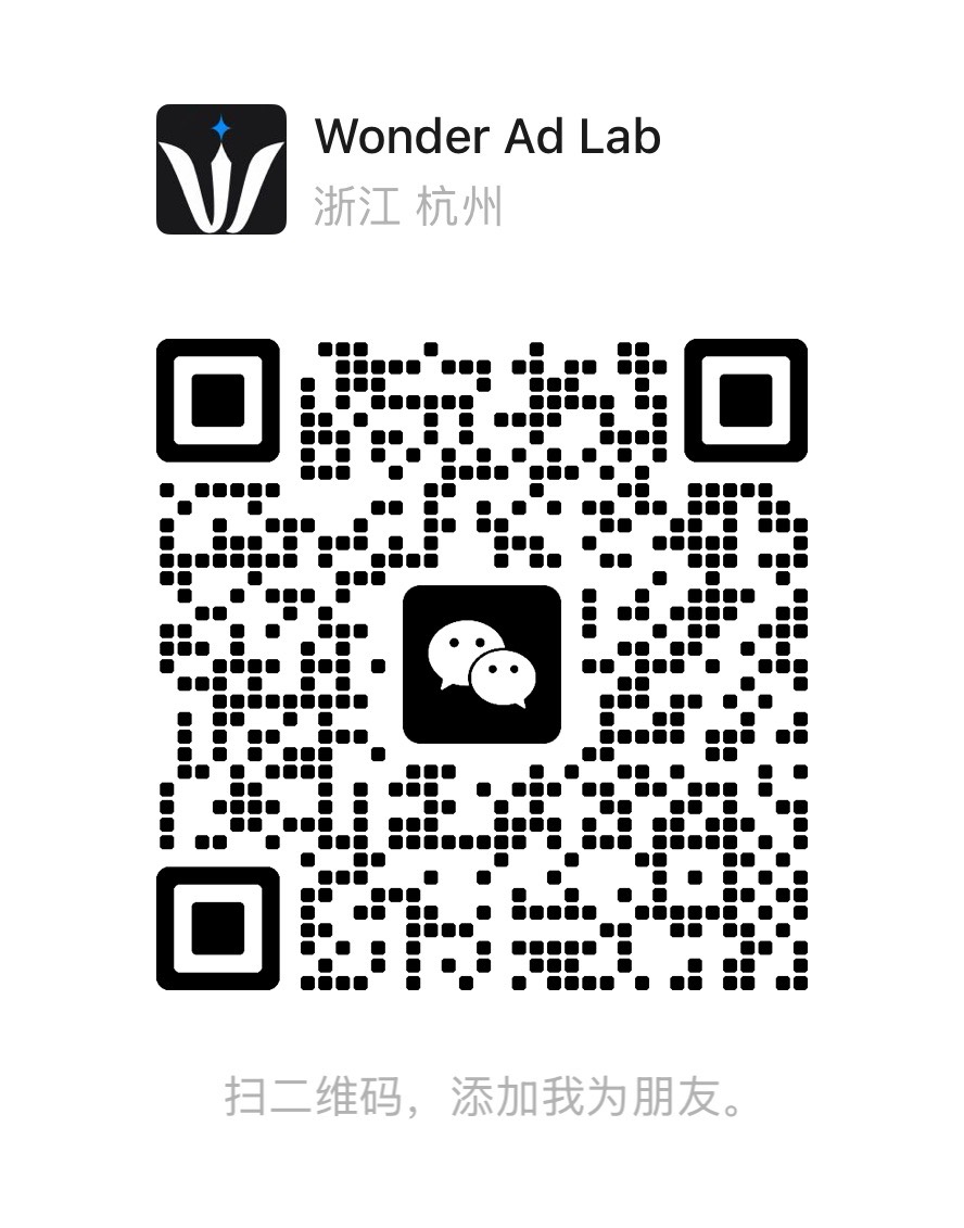 Wonder Ad Lab 微信二维码，微信号 Wonder07090518